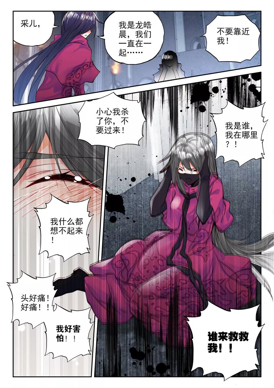 神印王座292话 失忆中