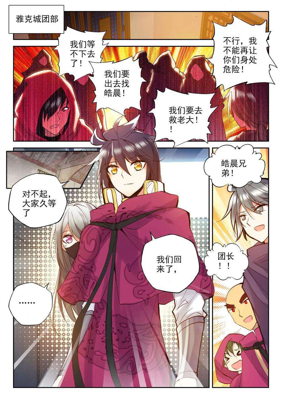 神印王座293话 失忆下