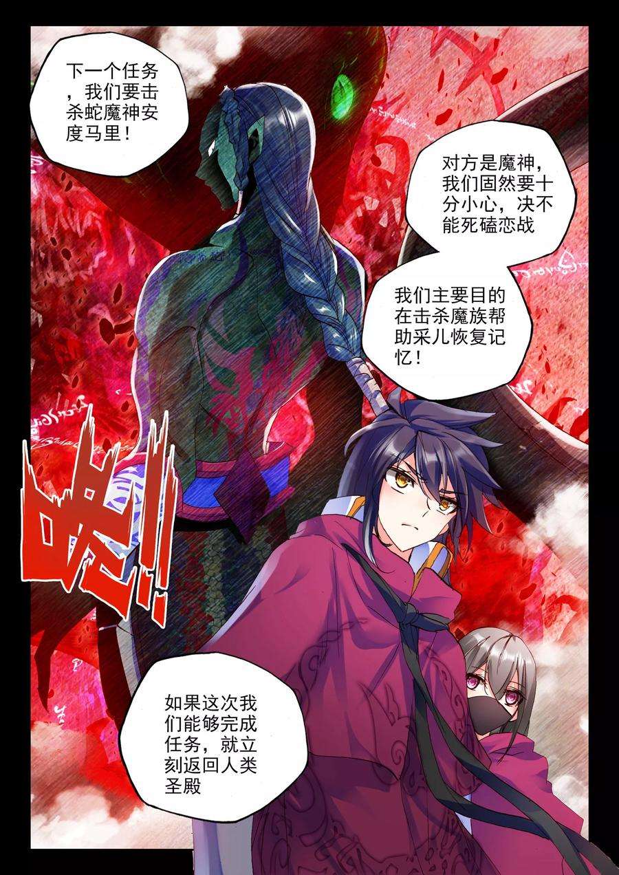 神印王座293话 失忆下