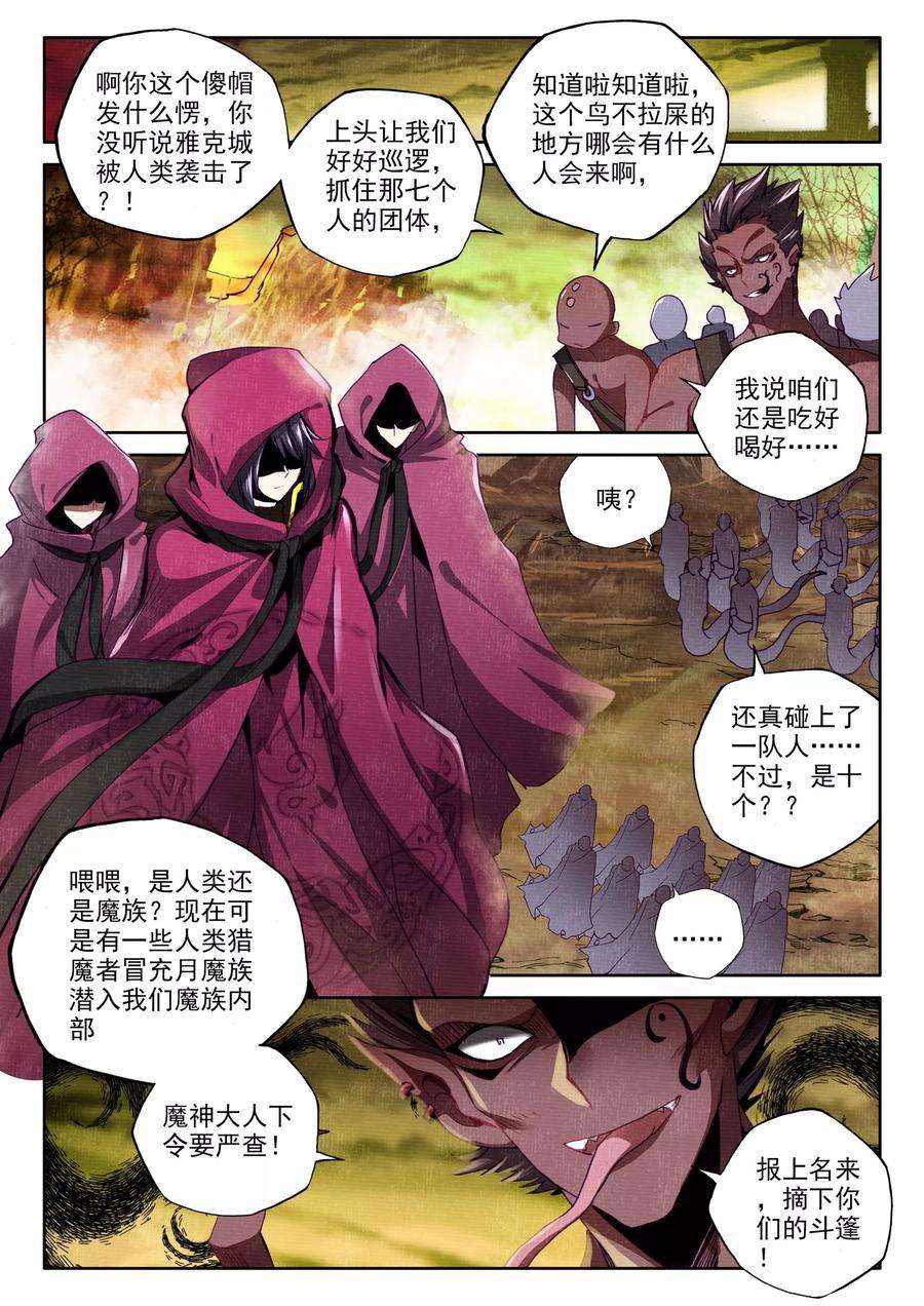 神印王座294话 幽暗沼泽上