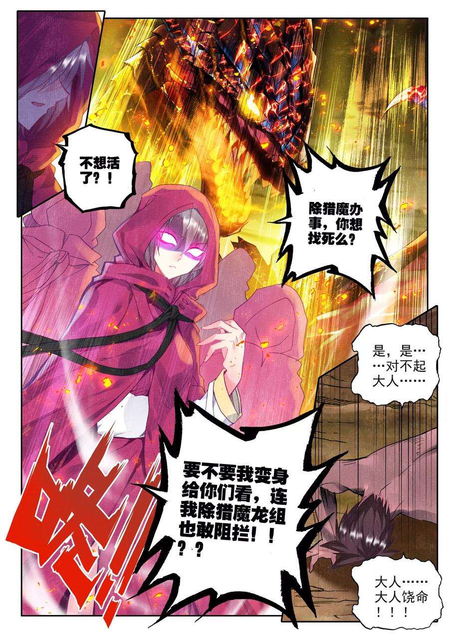 神印王座294话 幽暗沼泽上