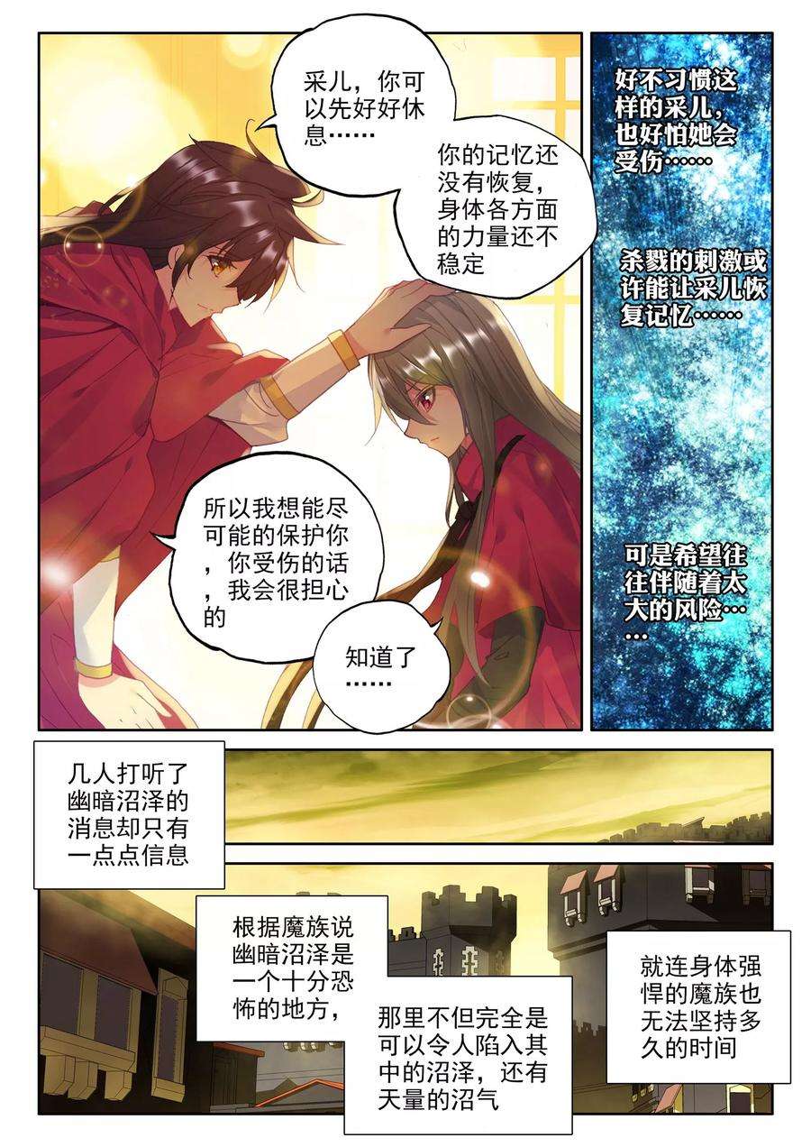 神印王座294话 幽暗沼泽上