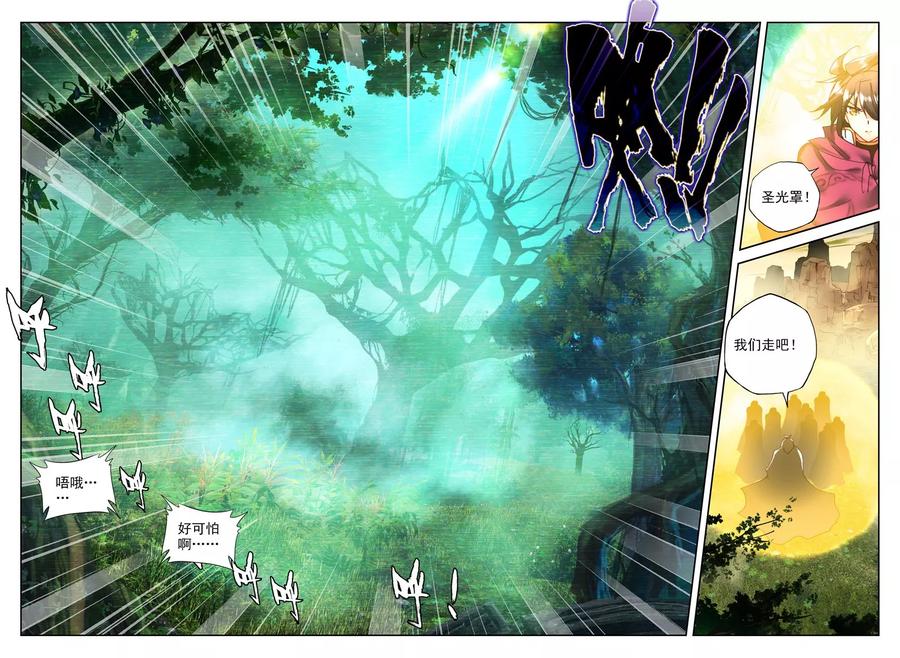 神印王座295话 幽暗沼泽中