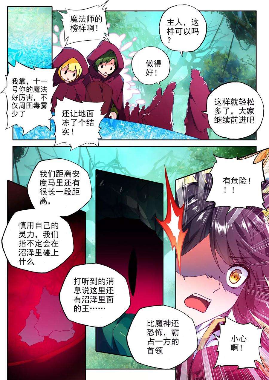 神印王座295话 幽暗沼泽中