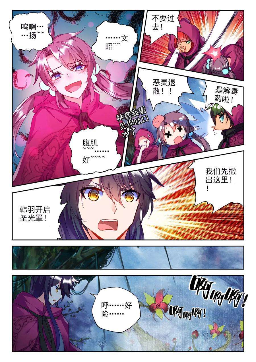 神印王座298话 皓月觉醒中