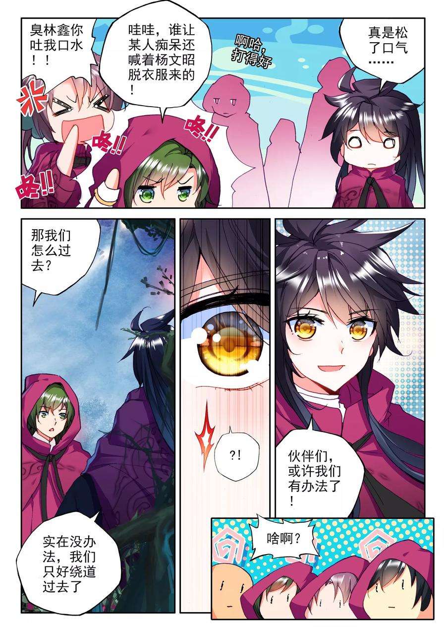 神印王座298话 皓月觉醒中