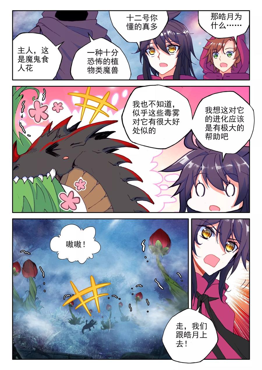 神印王座298话 皓月觉醒中