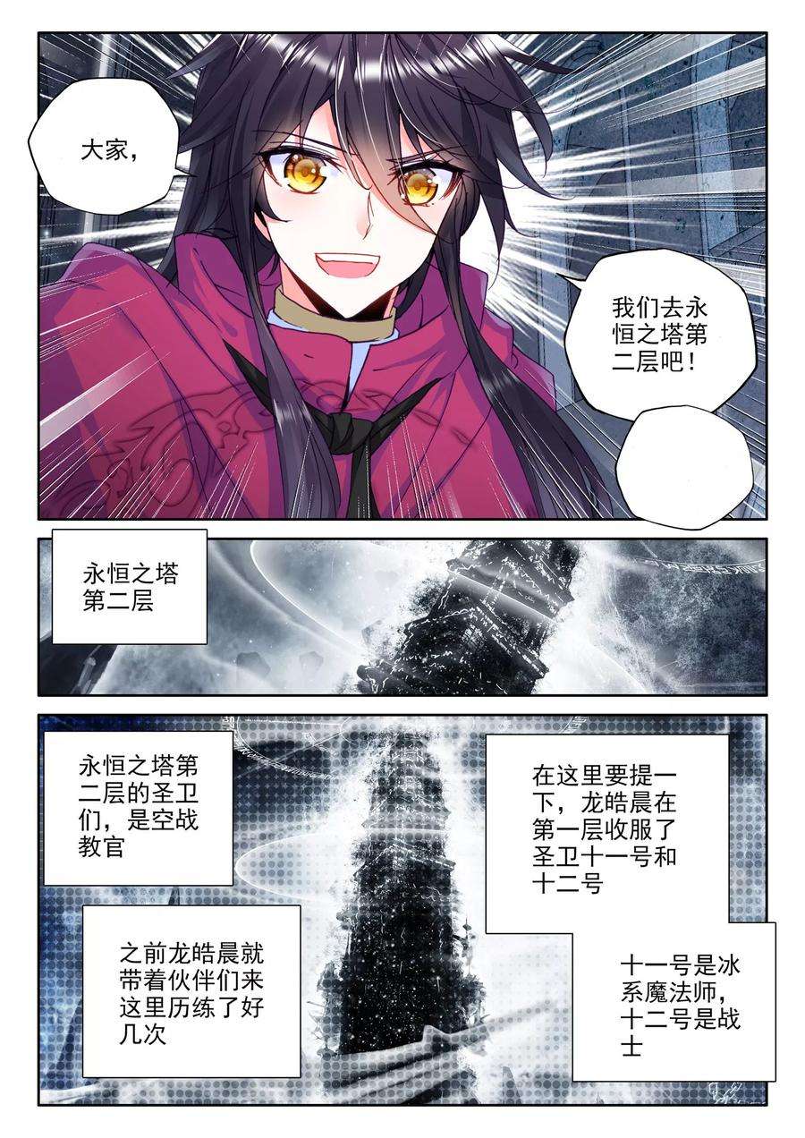 神印王座301话 死神七绝中