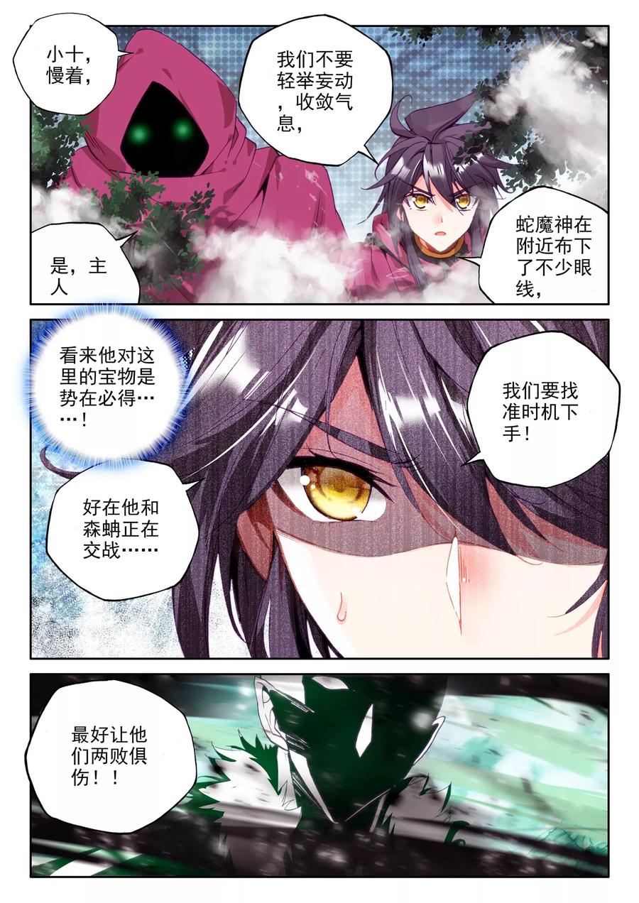 神印王座304话 蛇魔神和森蚺之王中