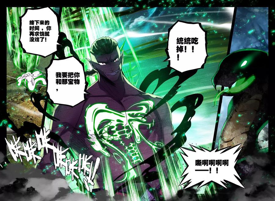 神印王座304话 蛇魔神和森蚺之王中