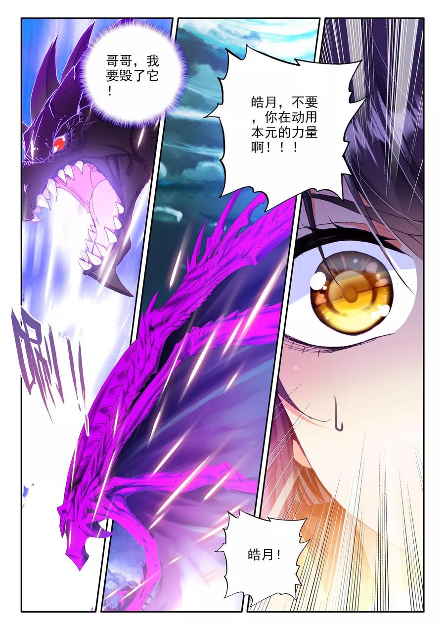 神印王座307话 毁魔神中