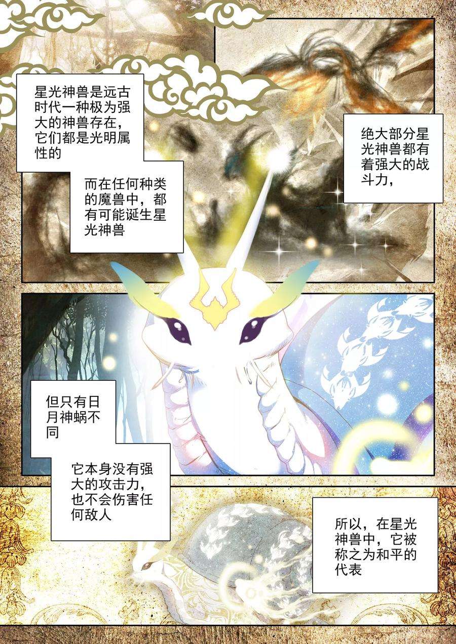 神印王座309话 日月神蜗盾上