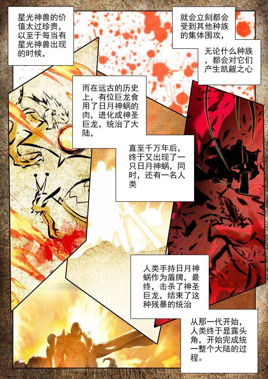 神印王座309话 日月神蜗盾上
