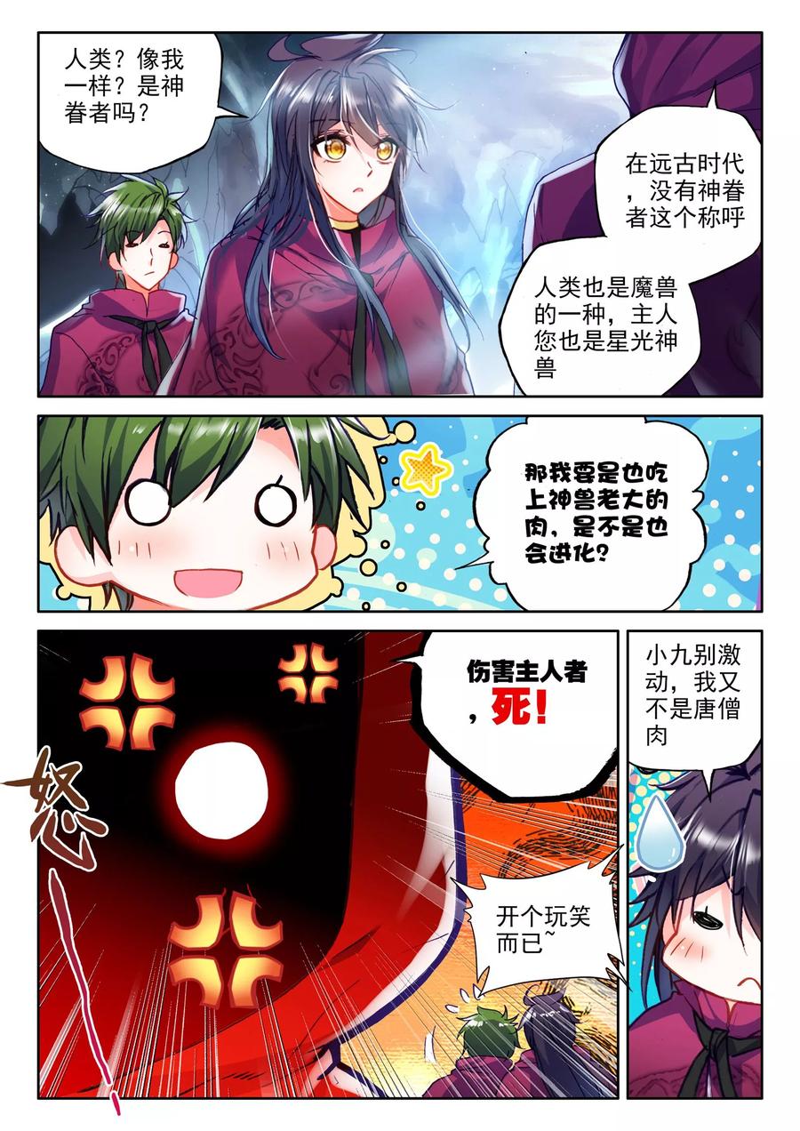 神印王座309话 日月神蜗盾上