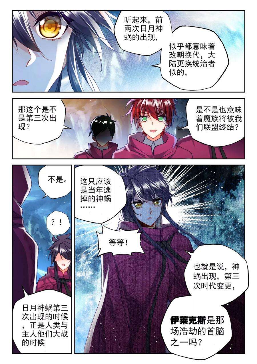 神印王座309话 日月神蜗盾上