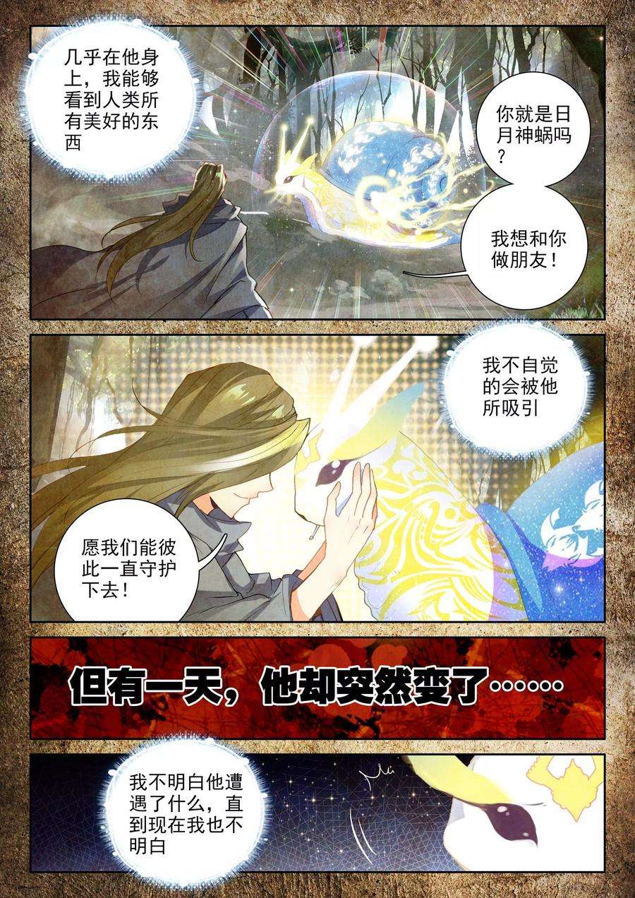 神印王座310话 日月神蜗盾中