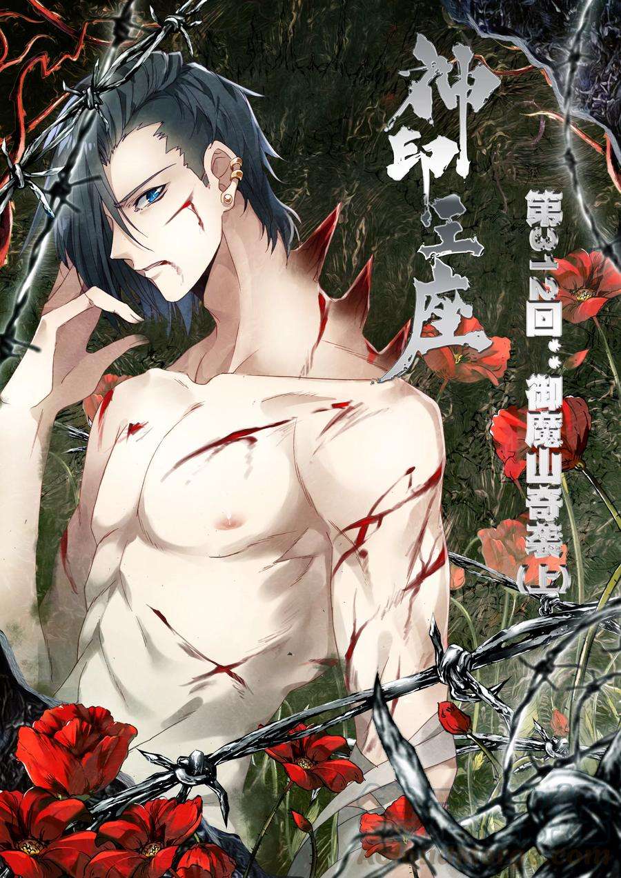 神印王座312话 御魔山奇袭上