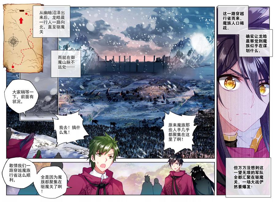 神印王座312话 御魔山奇袭上