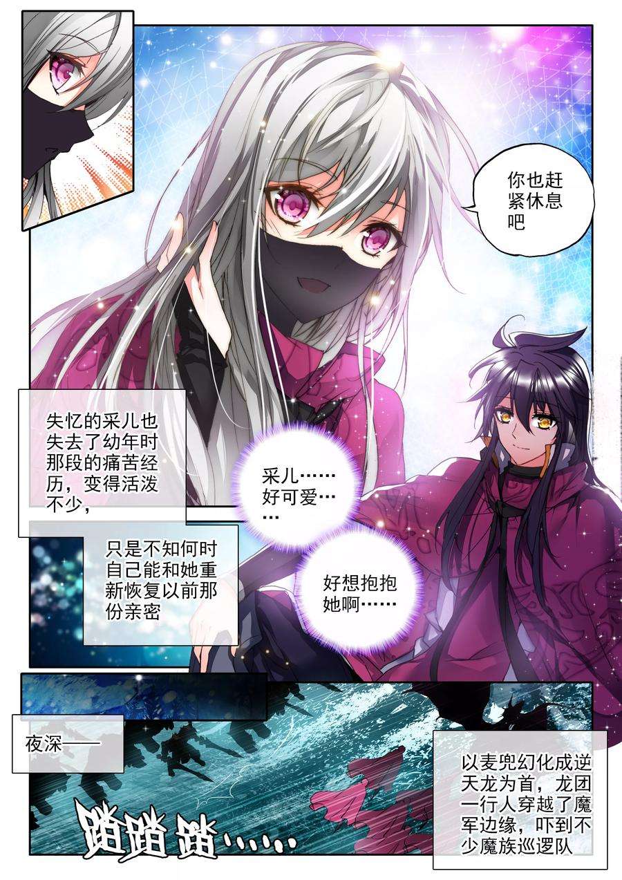 神印王座312话 御魔山奇袭上