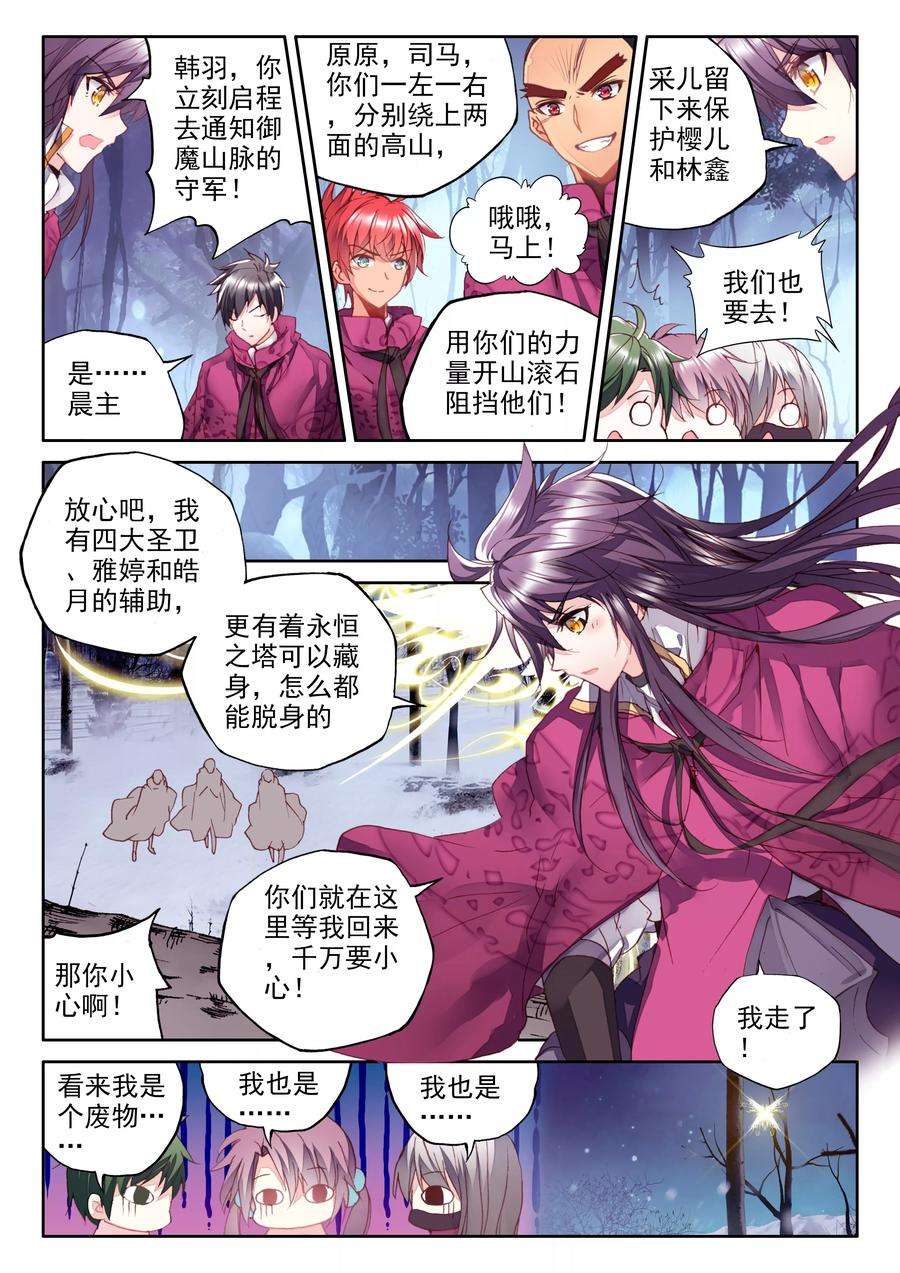 神印王座312话 御魔山奇袭上