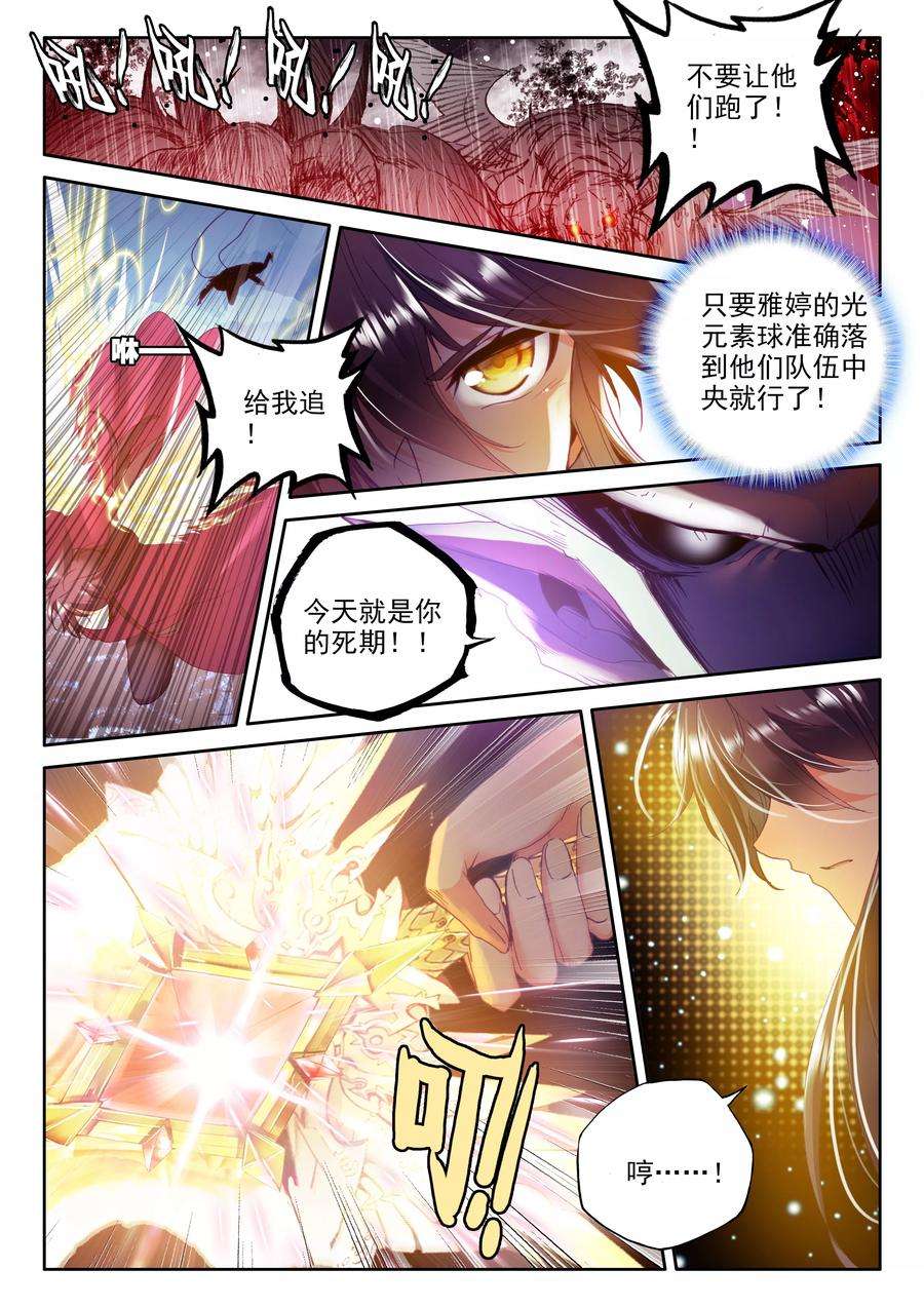 神印王座313话 御魔山奇袭中