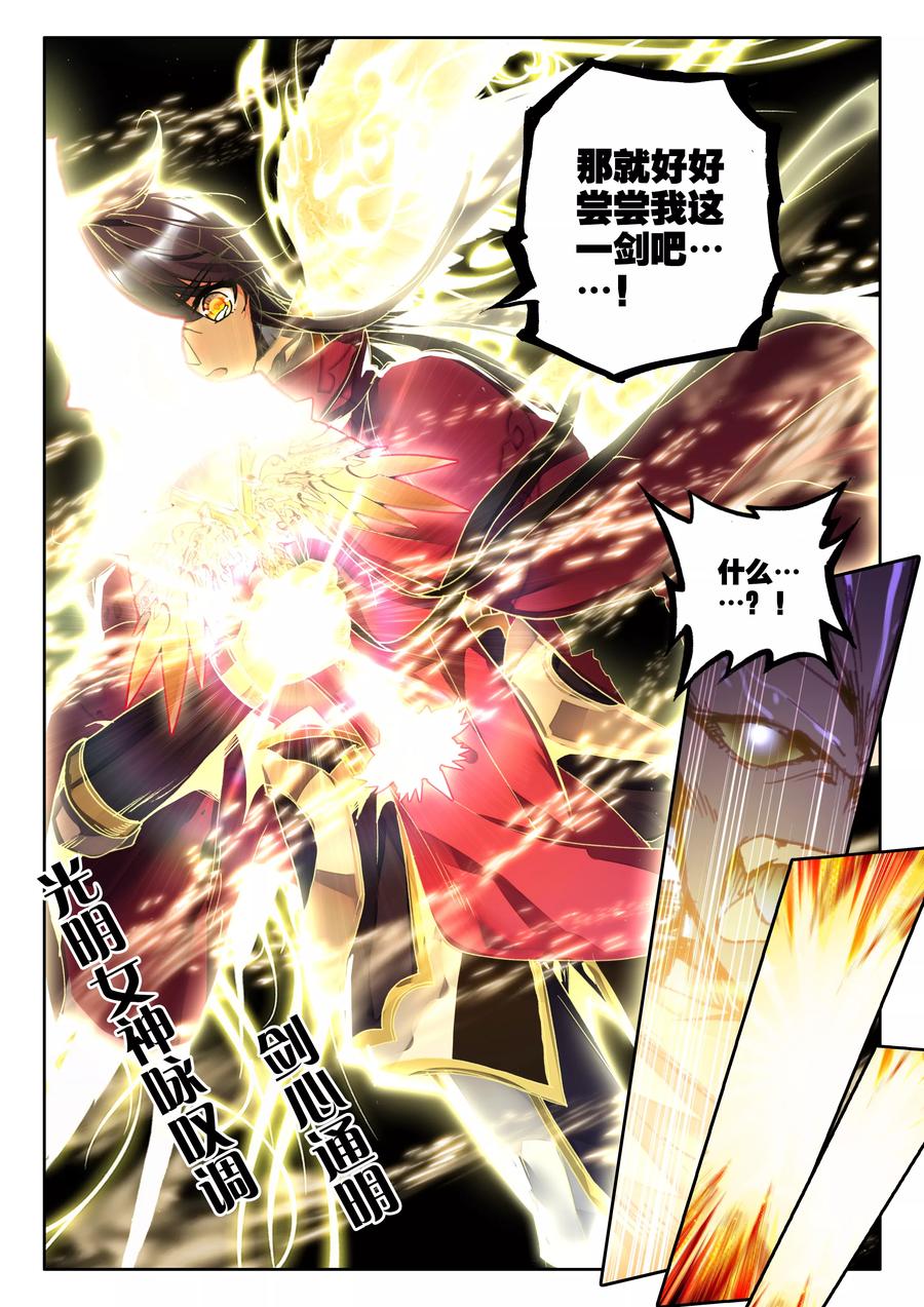 神印王座313话 御魔山奇袭中