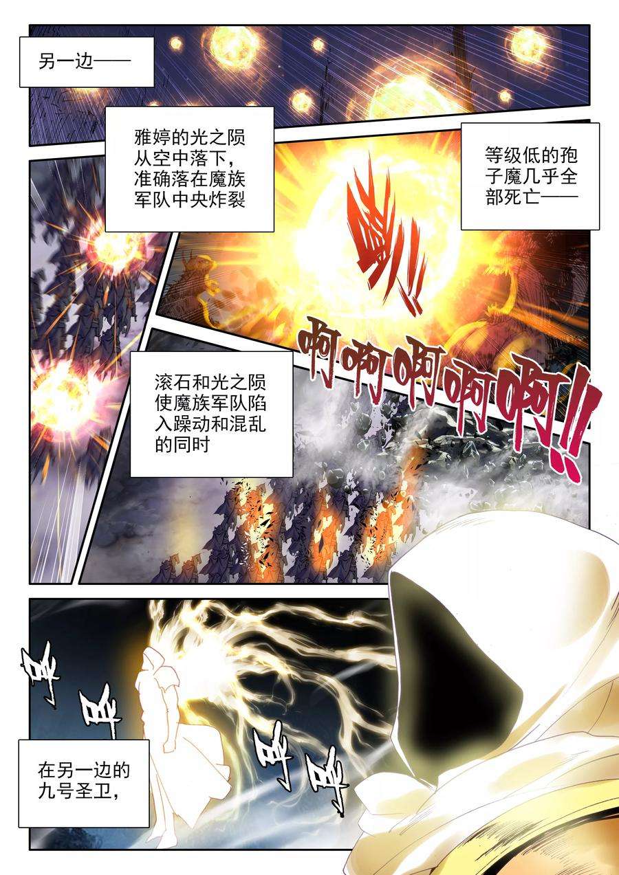 神印王座313话 御魔山奇袭中