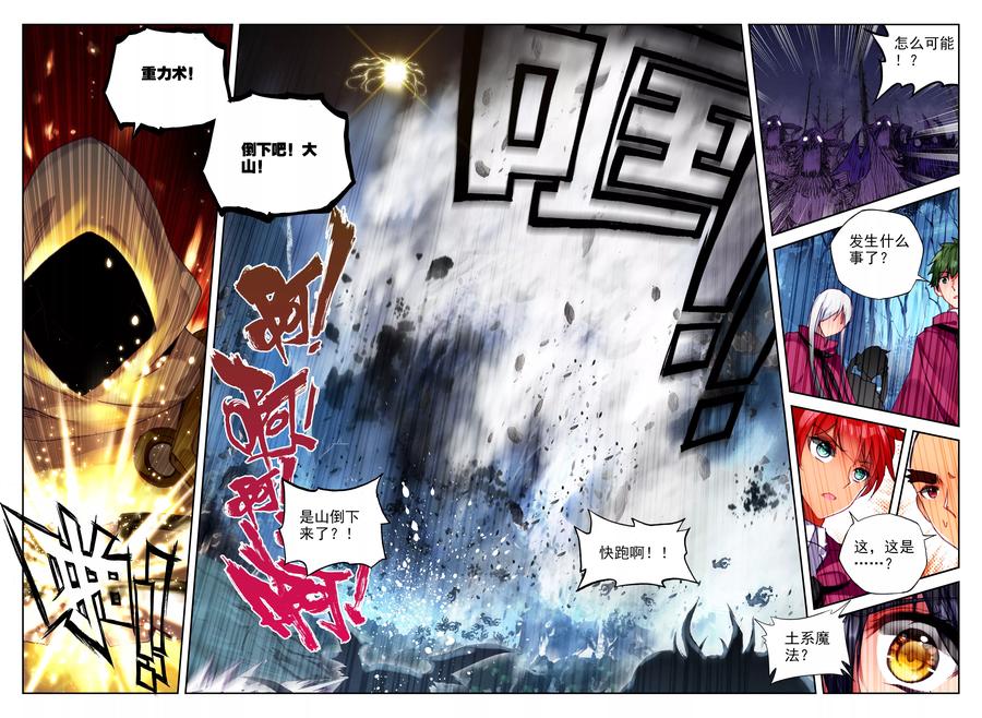 神印王座313话 御魔山奇袭中