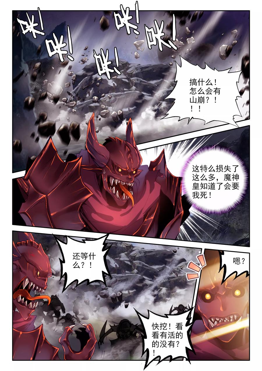 神印王座314话 御魔山奇袭下