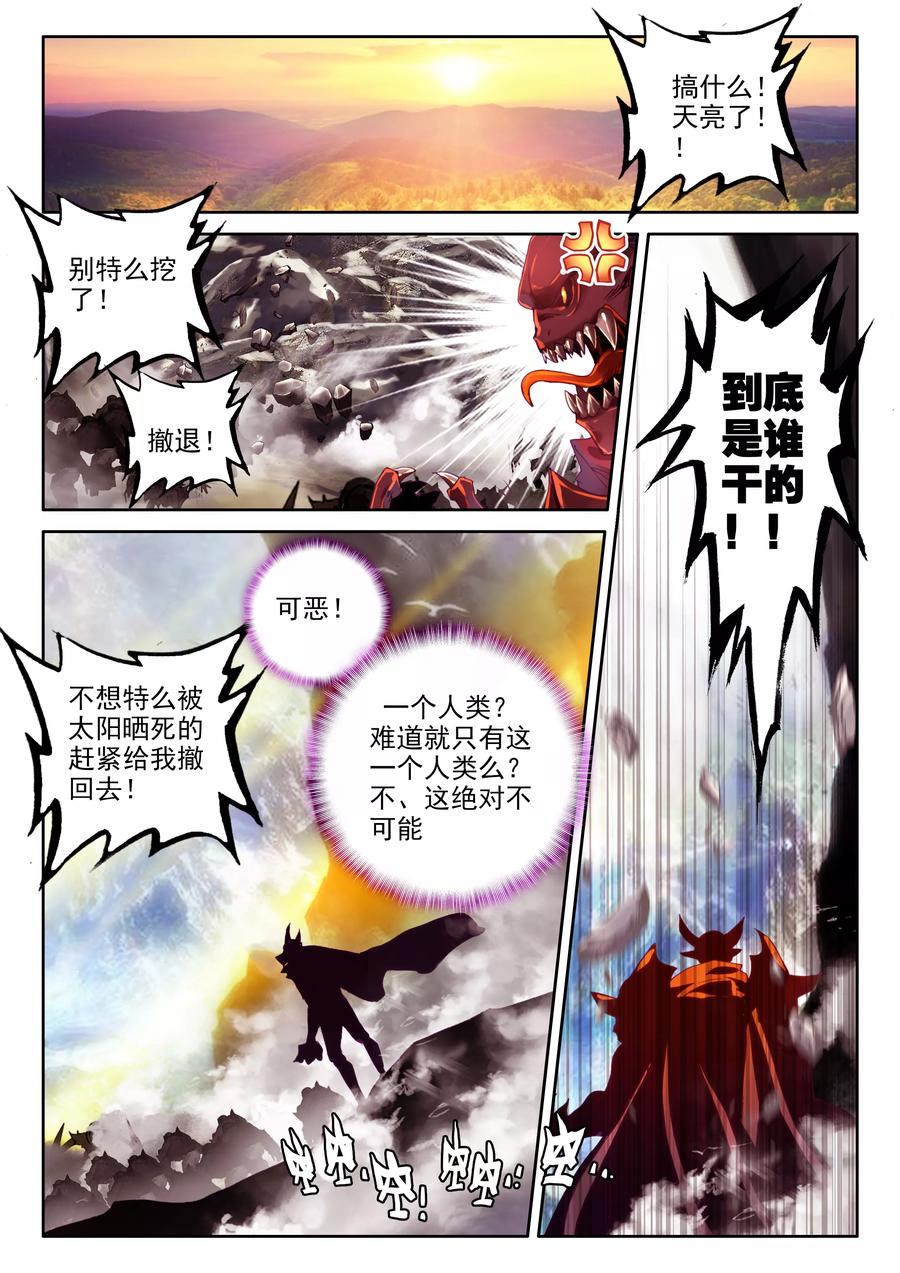神印王座314话 御魔山奇袭下
