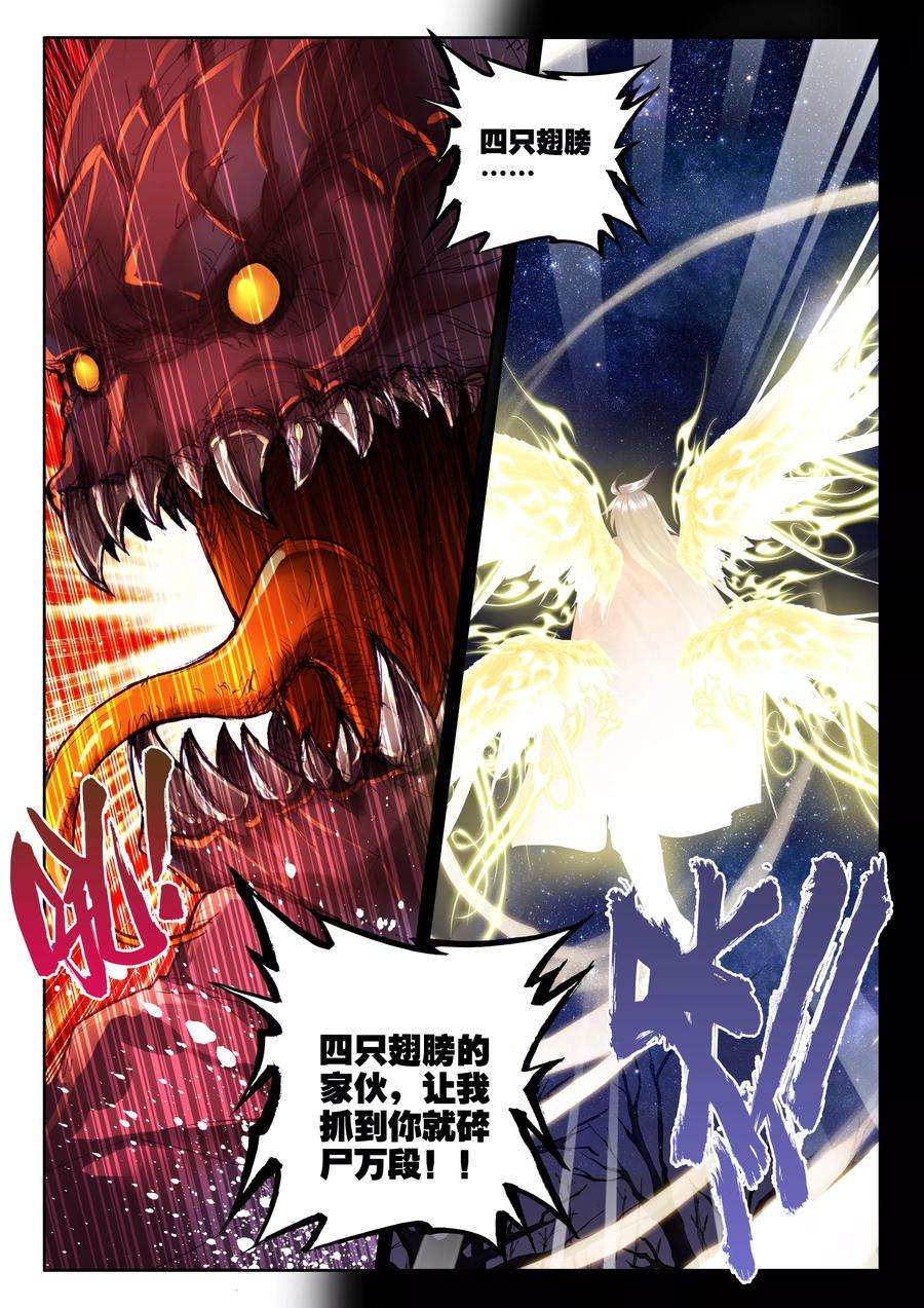 神印王座314话 御魔山奇袭下