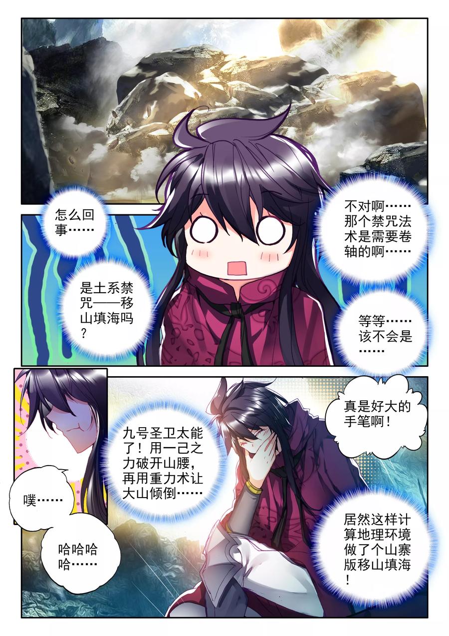 神印王座314话 御魔山奇袭下