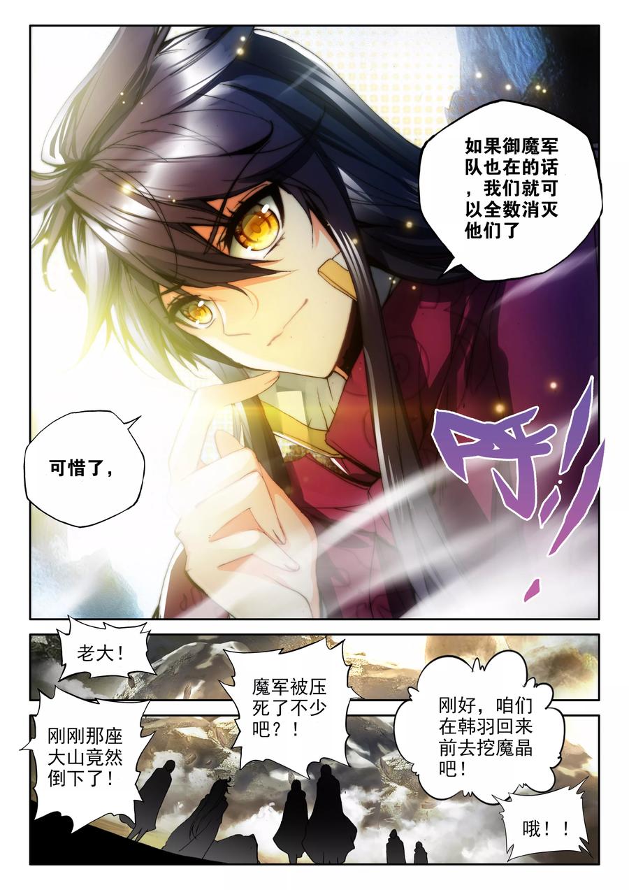 神印王座314话 御魔山奇袭下