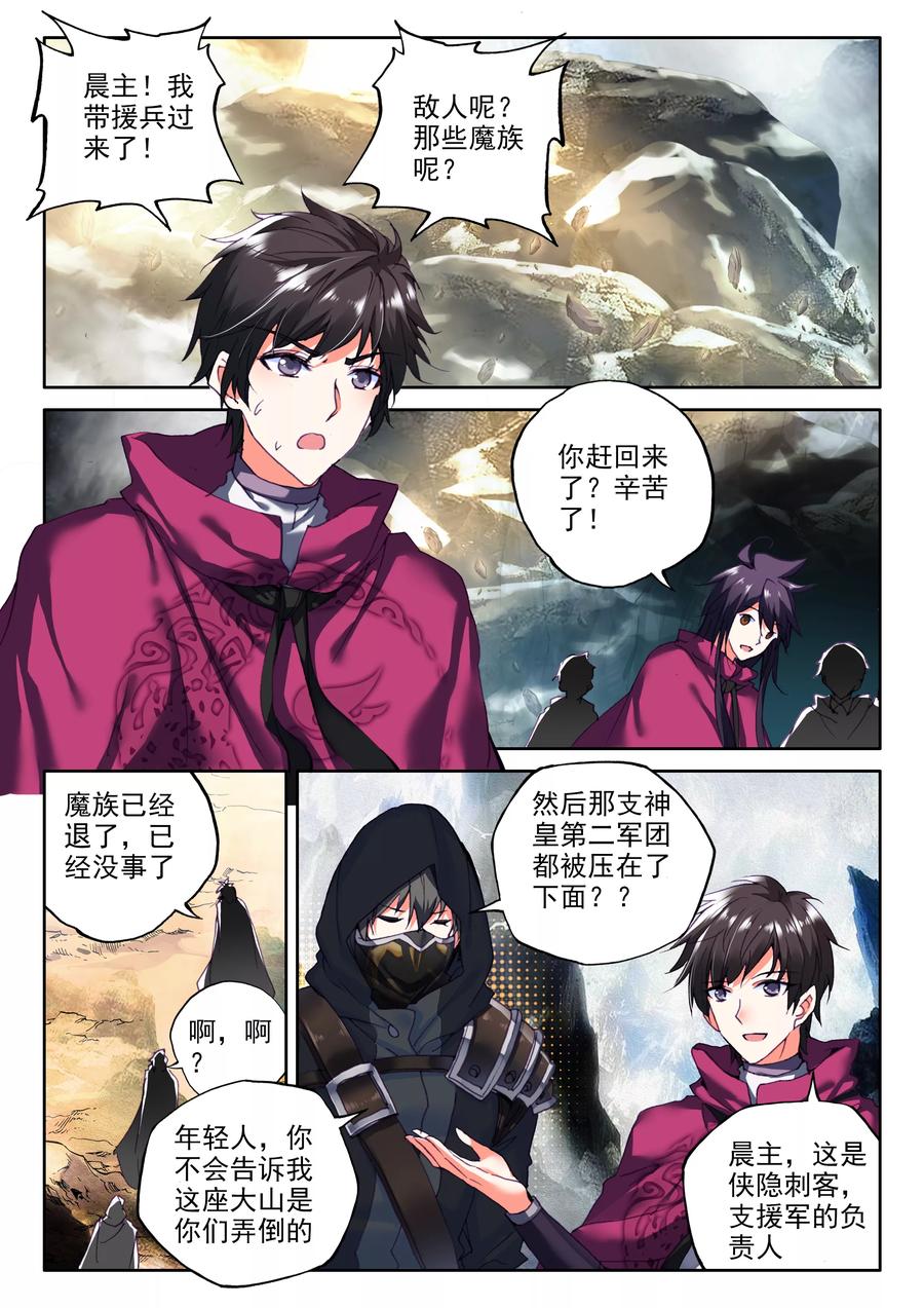 神印王座314话 御魔山奇袭下
