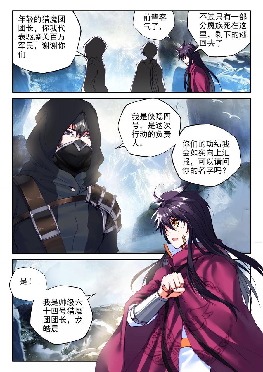神印王座314话 御魔山奇袭下