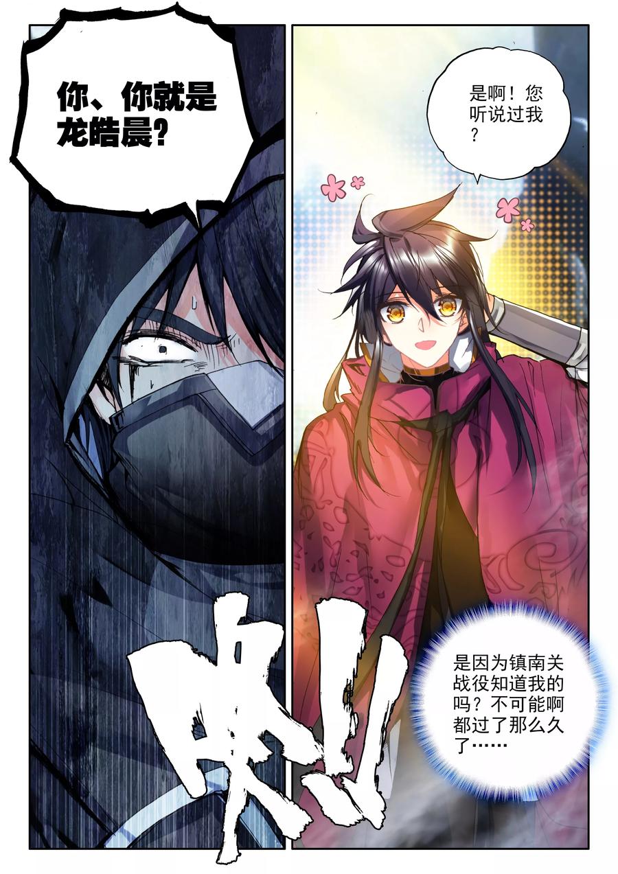 神印王座314话 御魔山奇袭下