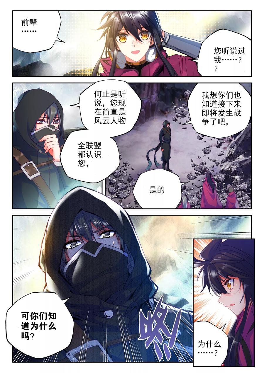 神印王座315话 龙皓晨引发的圣战上