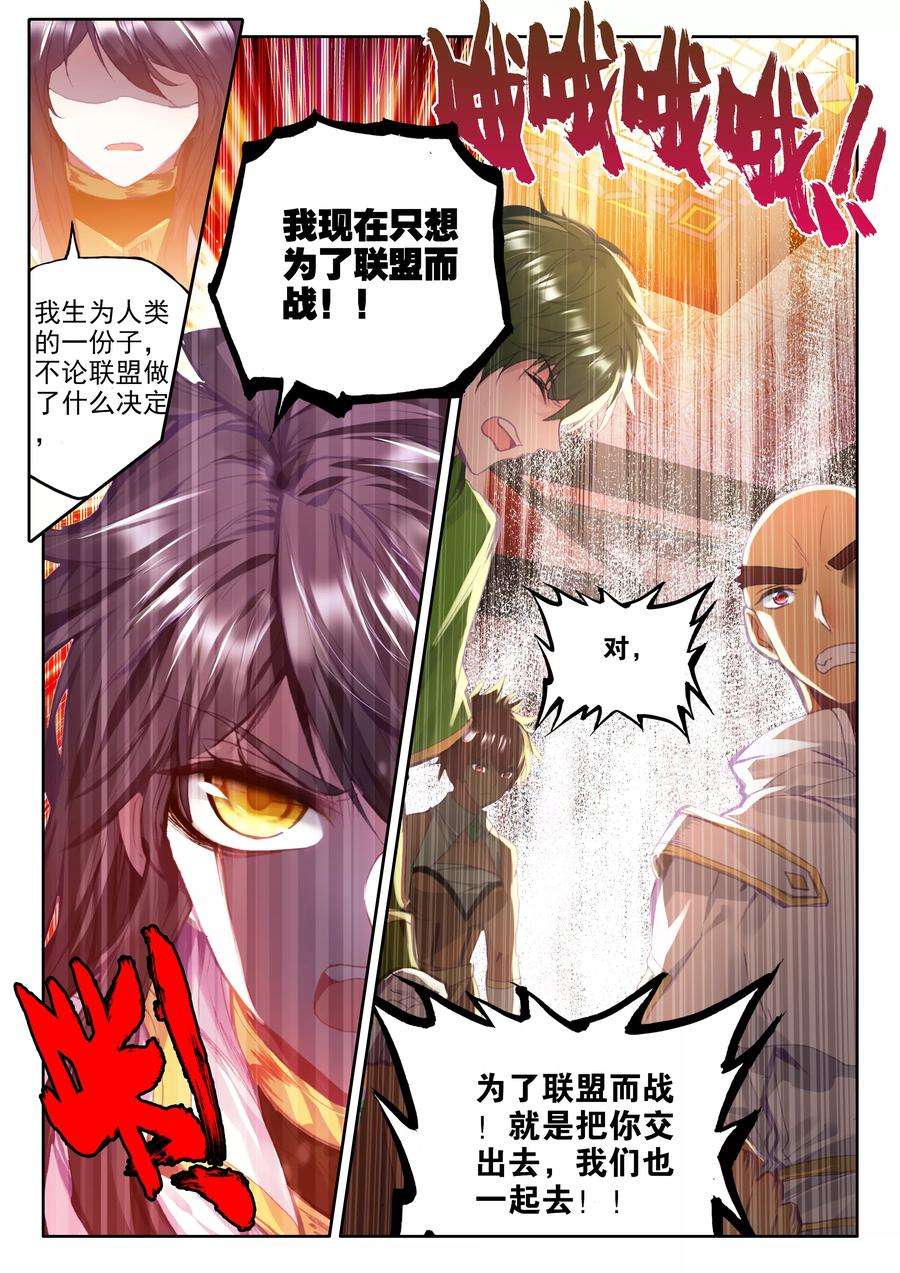 神印王座315话 龙皓晨引发的圣战上