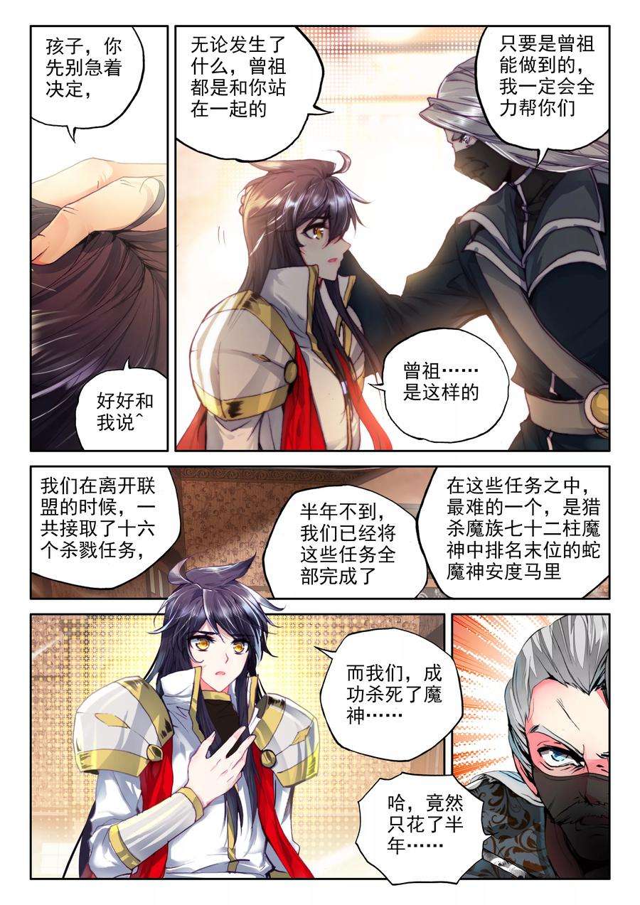 神印王座316话 龙皓晨引发的圣战中