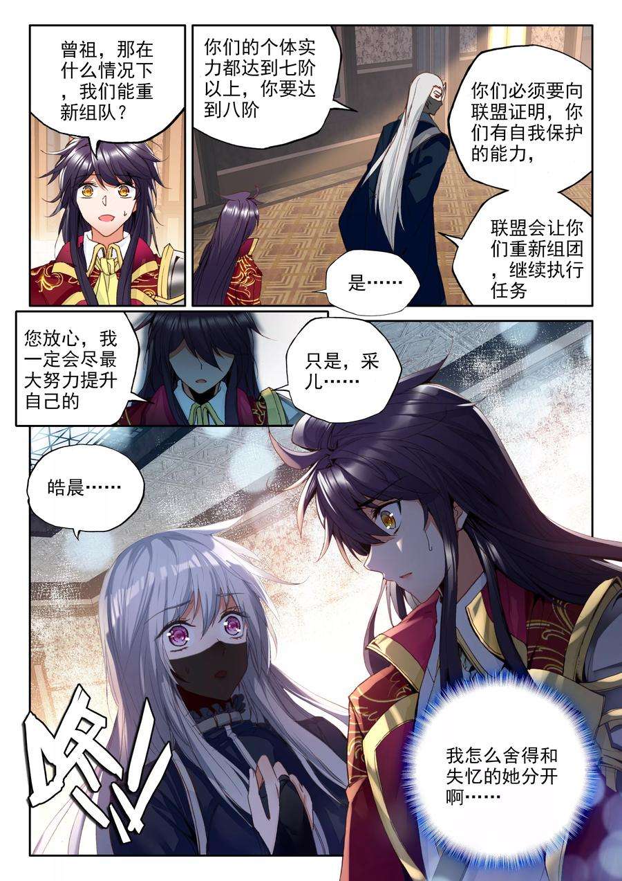 神印王座318话 再见上