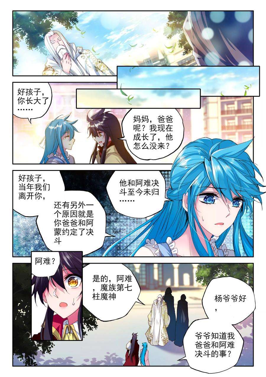 神印王座320话 再见下