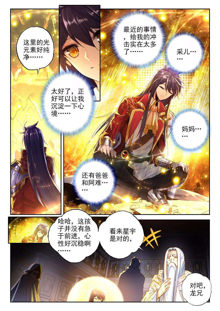 神印王座321话 来自前线的一封信上