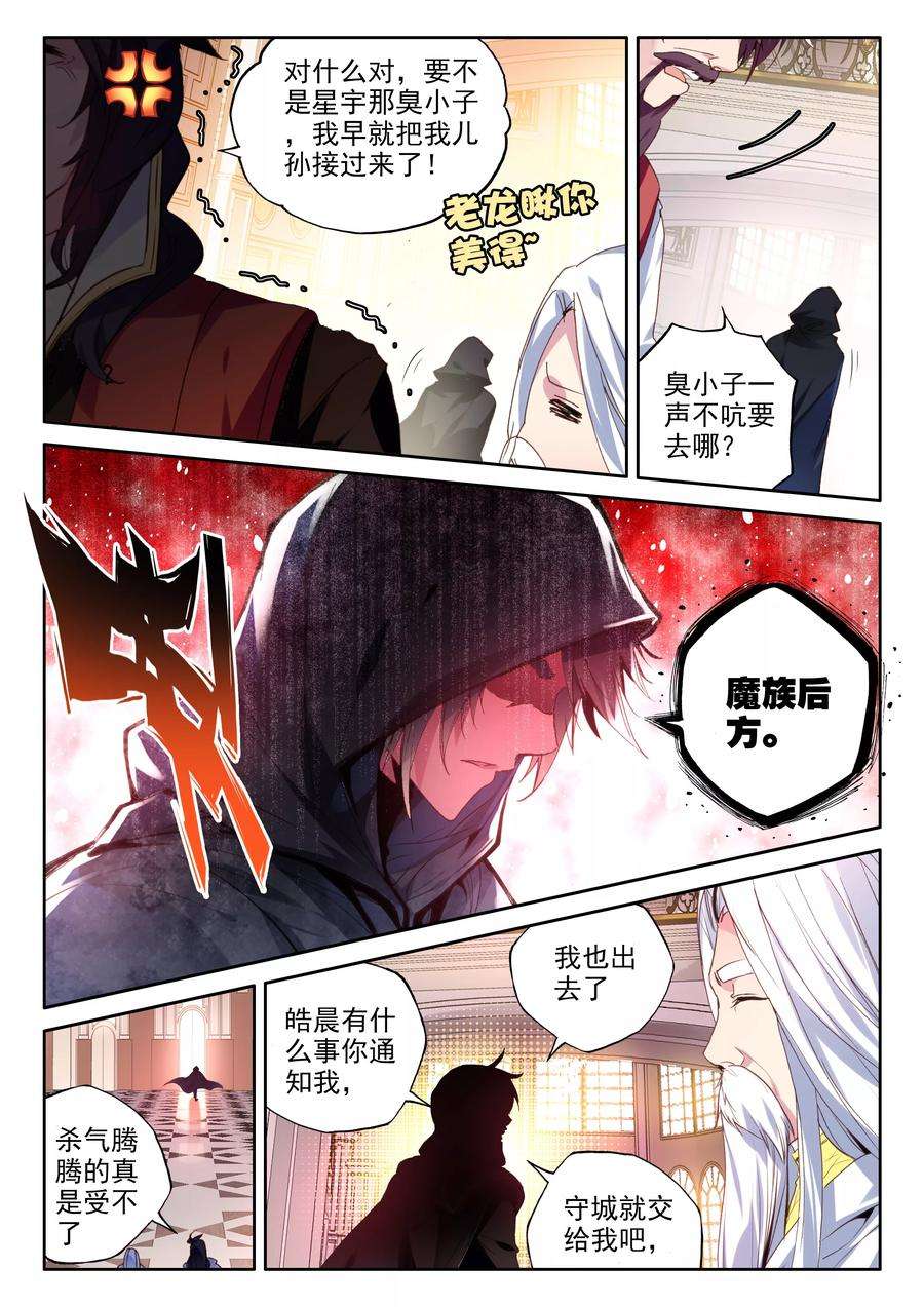 神印王座321话 来自前线的一封信上