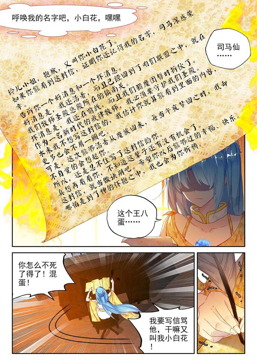 神印王座321话 来自前线的一封信上