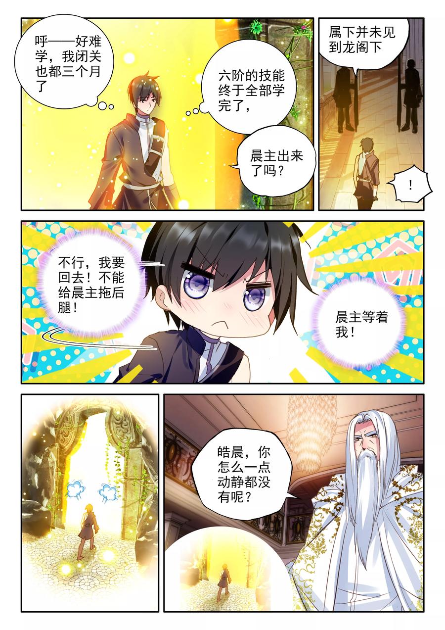 神印王座322话 来自前线的一封信中