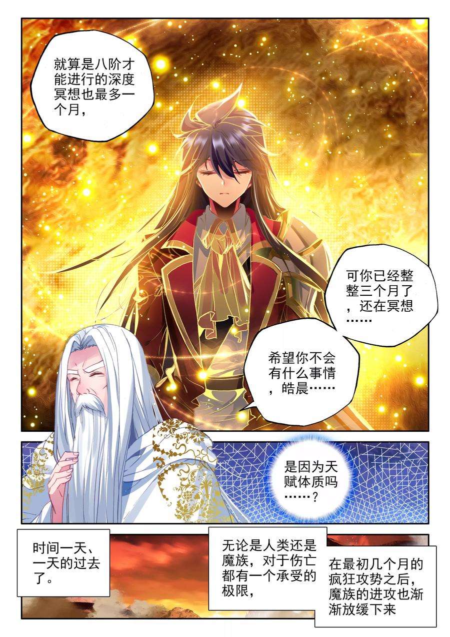 神印王座322话 来自前线的一封信中