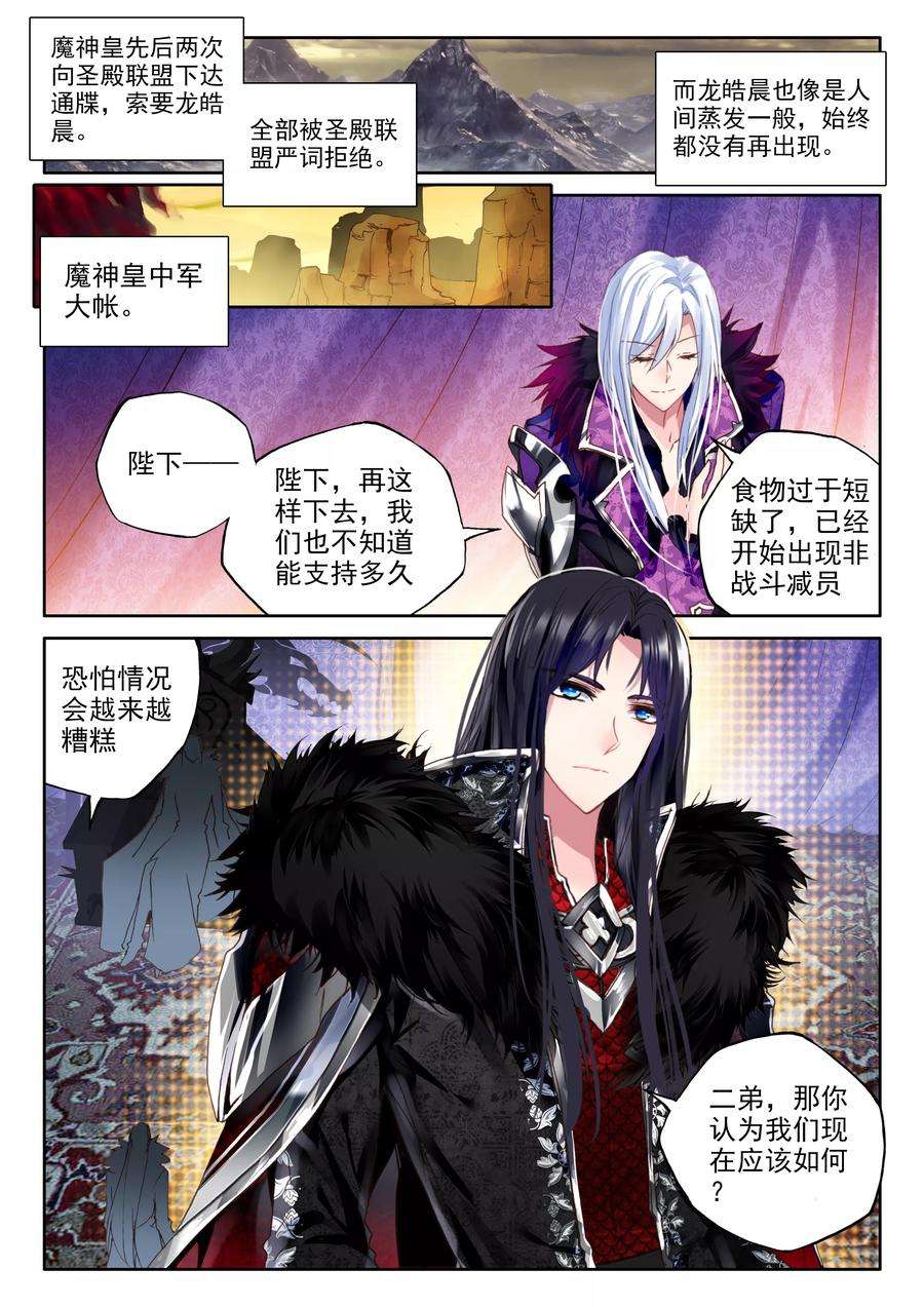 神印王座322话 来自前线的一封信中