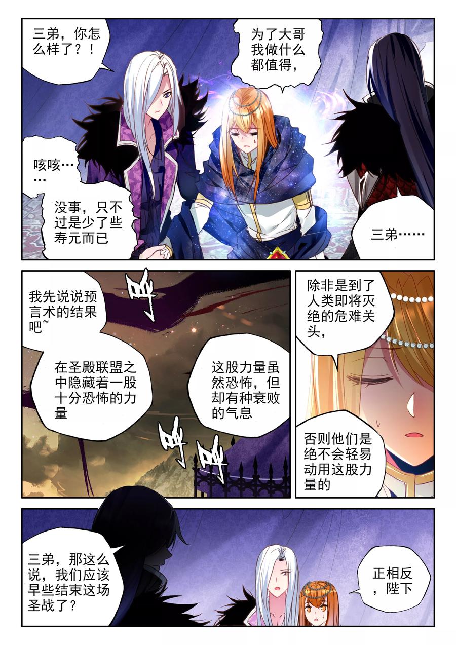 神印王座323话 来自前线的一封信下