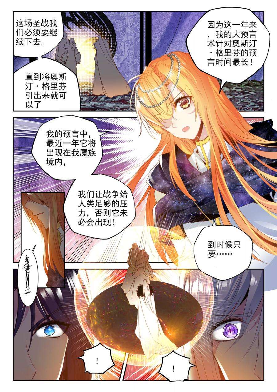 神印王座323话 来自前线的一封信下