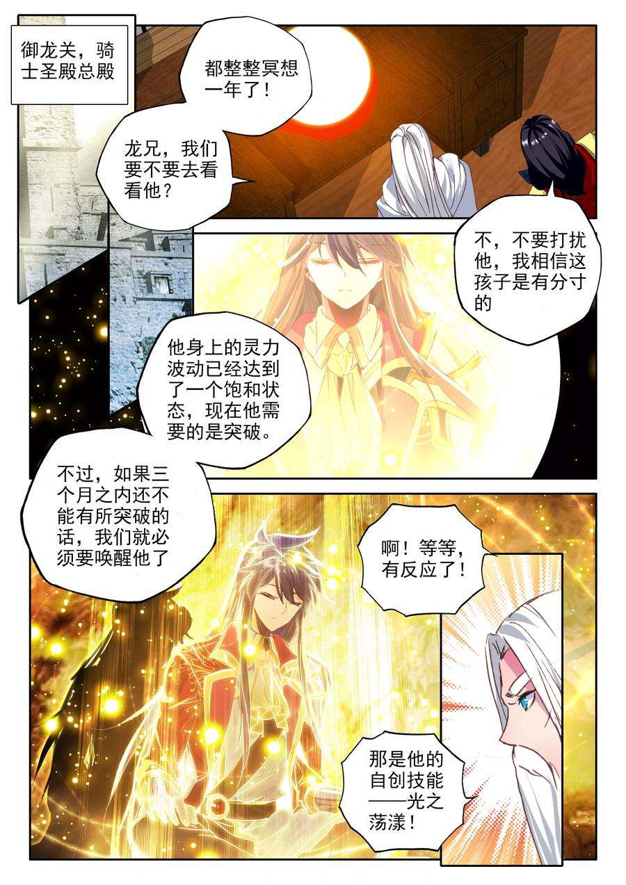 神印王座323话 来自前线的一封信下